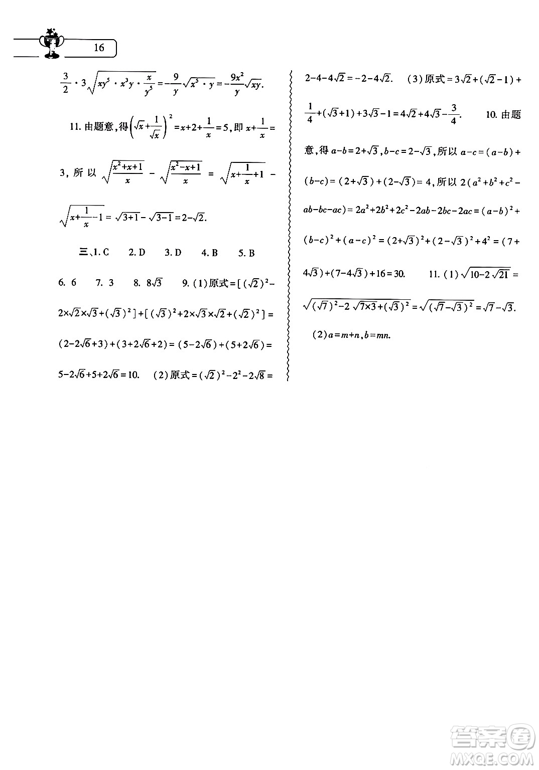 大象出版社2024數(shù)學寒假作業(yè)本八年級數(shù)學人教版答案