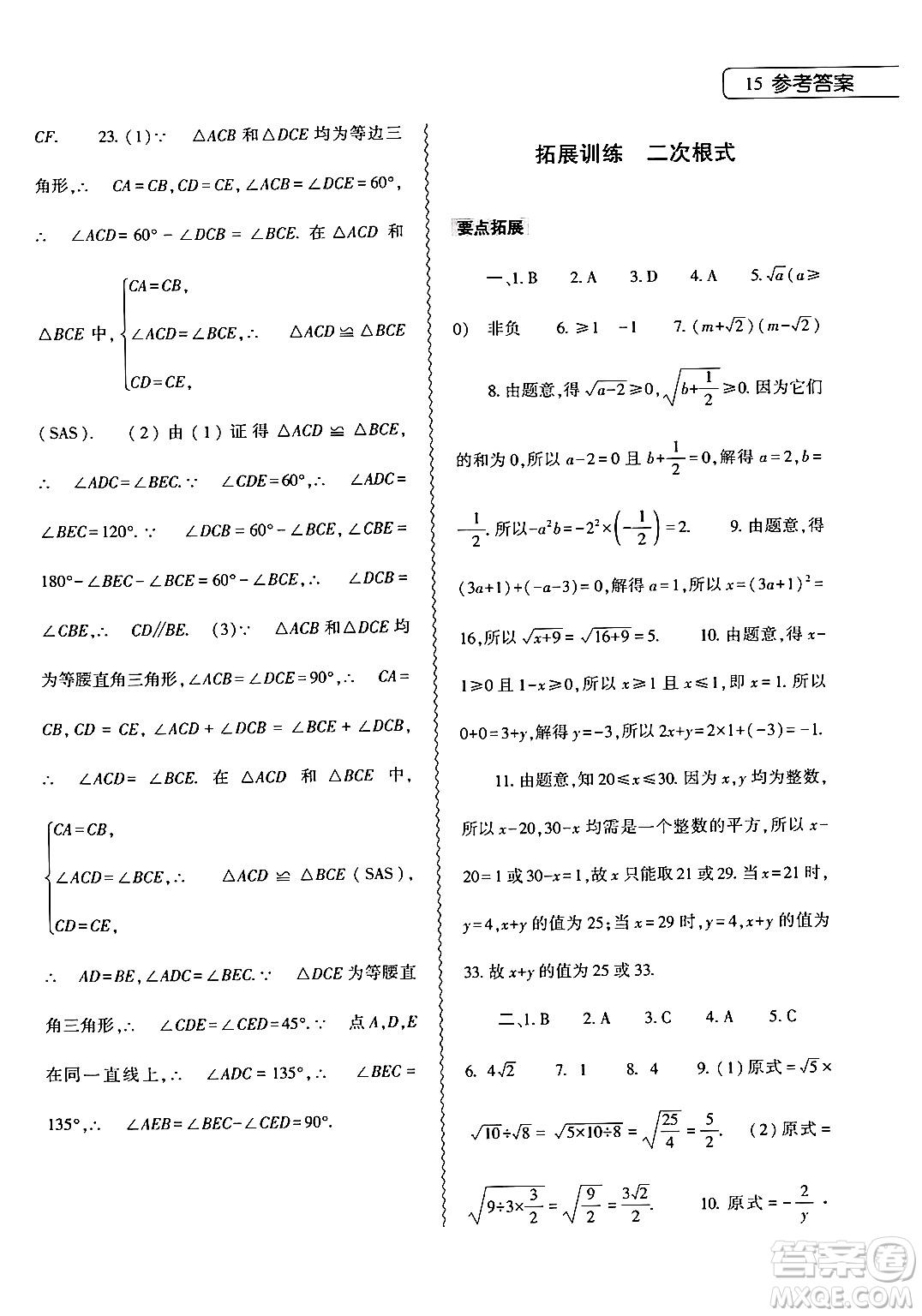 大象出版社2024數(shù)學寒假作業(yè)本八年級數(shù)學人教版答案