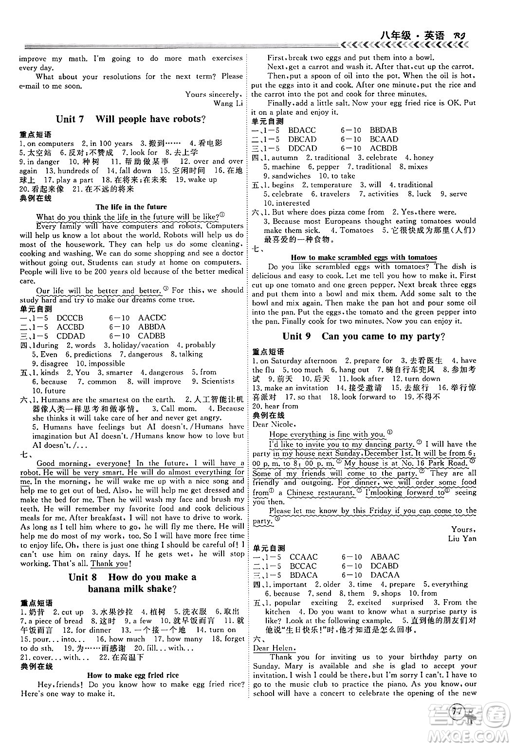 黑龍江教育出版社2024假期沖冠學(xué)期系統(tǒng)復(fù)習(xí)預(yù)習(xí)銜接八年級(jí)英語人教版答案