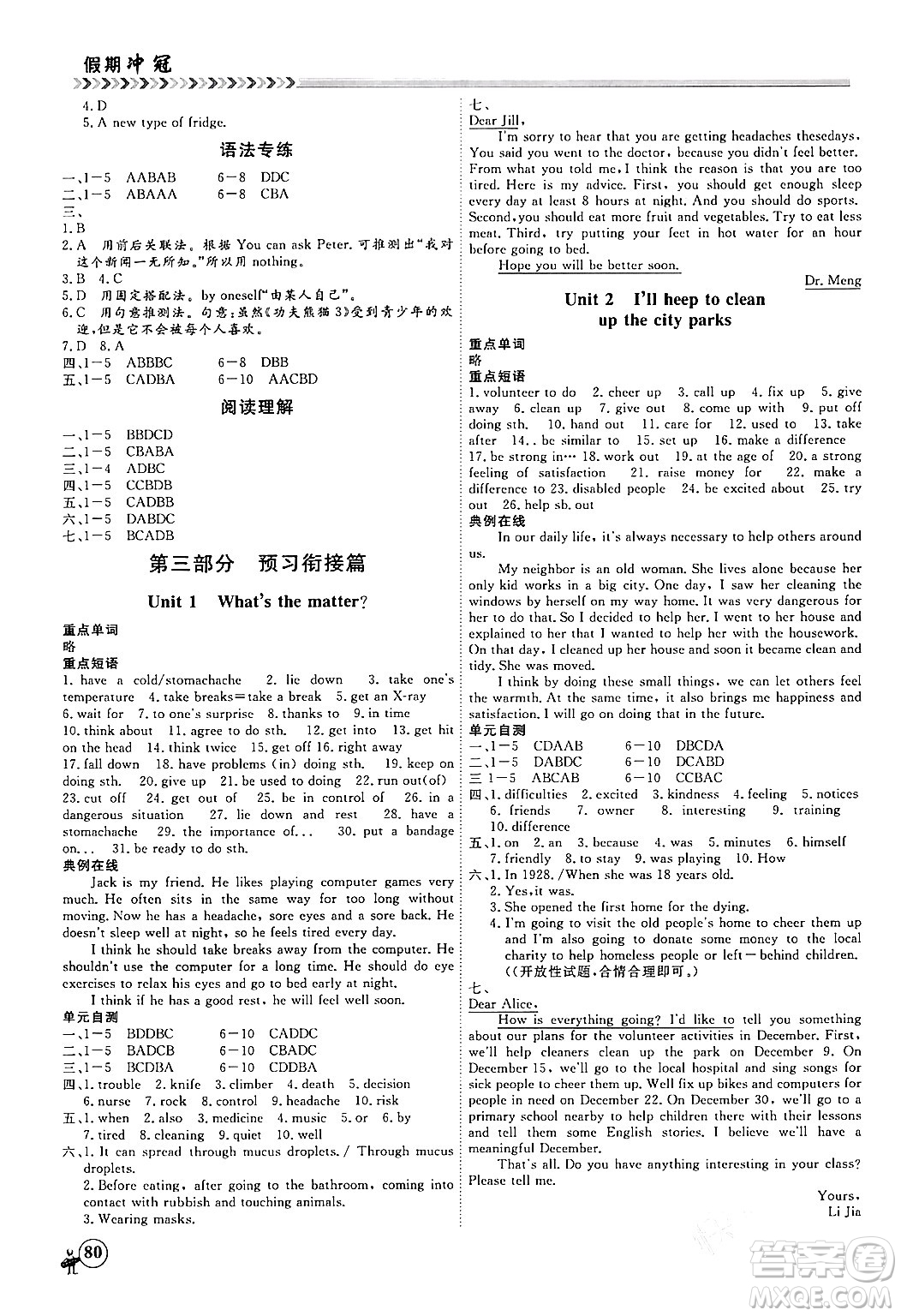 黑龍江教育出版社2024假期沖冠學(xué)期系統(tǒng)復(fù)習(xí)預(yù)習(xí)銜接八年級(jí)英語人教版答案