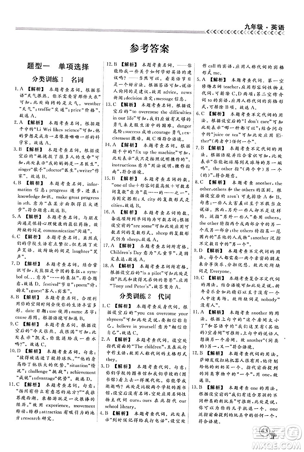 四川大學(xué)出版社2024假期沖冠學(xué)期系統(tǒng)總復(fù)習(xí)假期必備九年級(jí)英語(yǔ)通用版答案