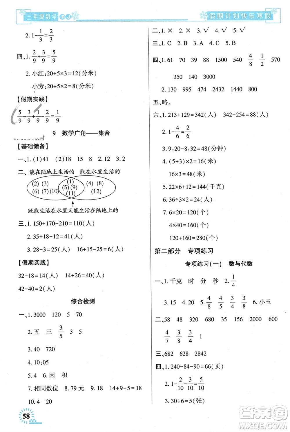 新疆文化出版社2024快樂寒假假期計劃三年級數學人教版參考答案