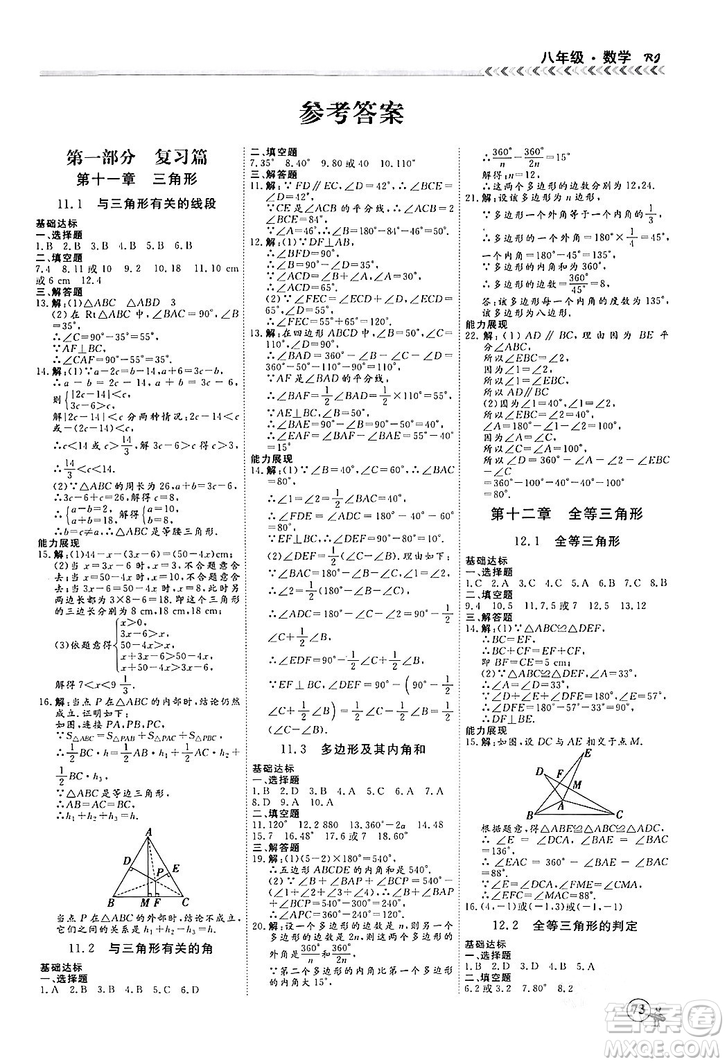 黑龍江教育出版社2024假期沖冠學(xué)期系統(tǒng)復(fù)習(xí)預(yù)習(xí)銜接八年級數(shù)學(xué)人教版答案