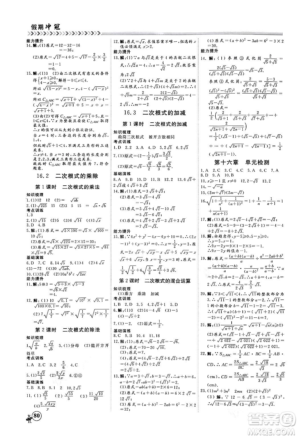 黑龍江教育出版社2024假期沖冠學(xué)期系統(tǒng)復(fù)習(xí)預(yù)習(xí)銜接八年級數(shù)學(xué)人教版答案