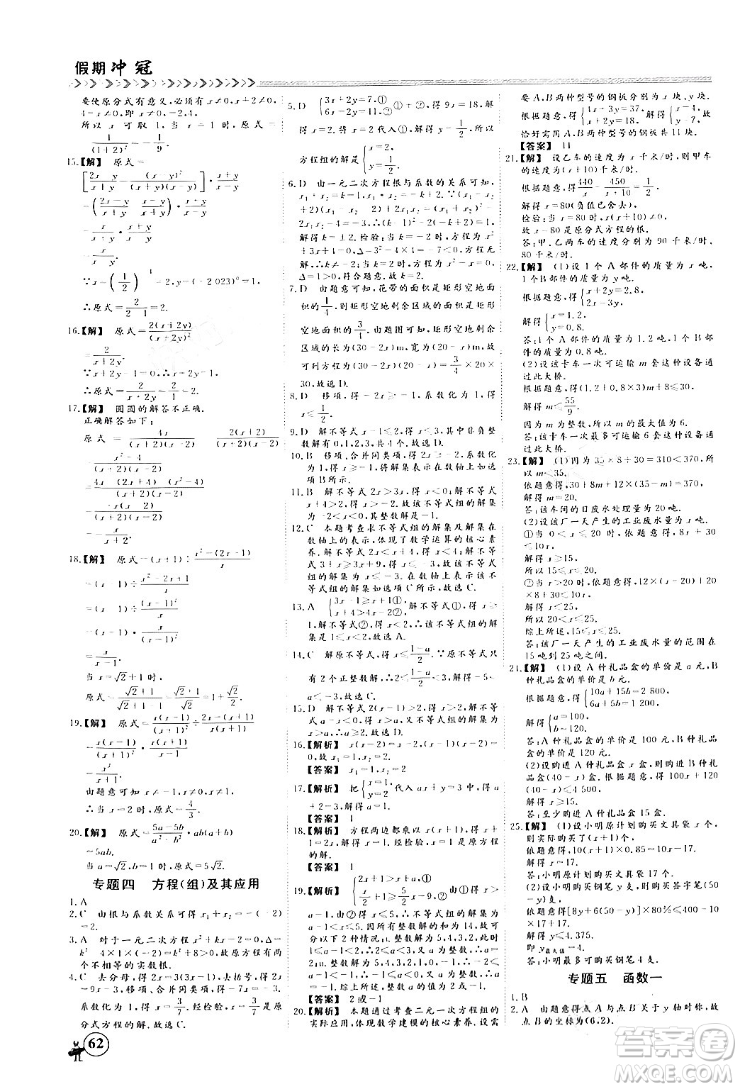 四川大學(xué)出版社2024假期沖冠學(xué)期系統(tǒng)總復(fù)習(xí)假期必備九年級(jí)數(shù)學(xué)通用版答案