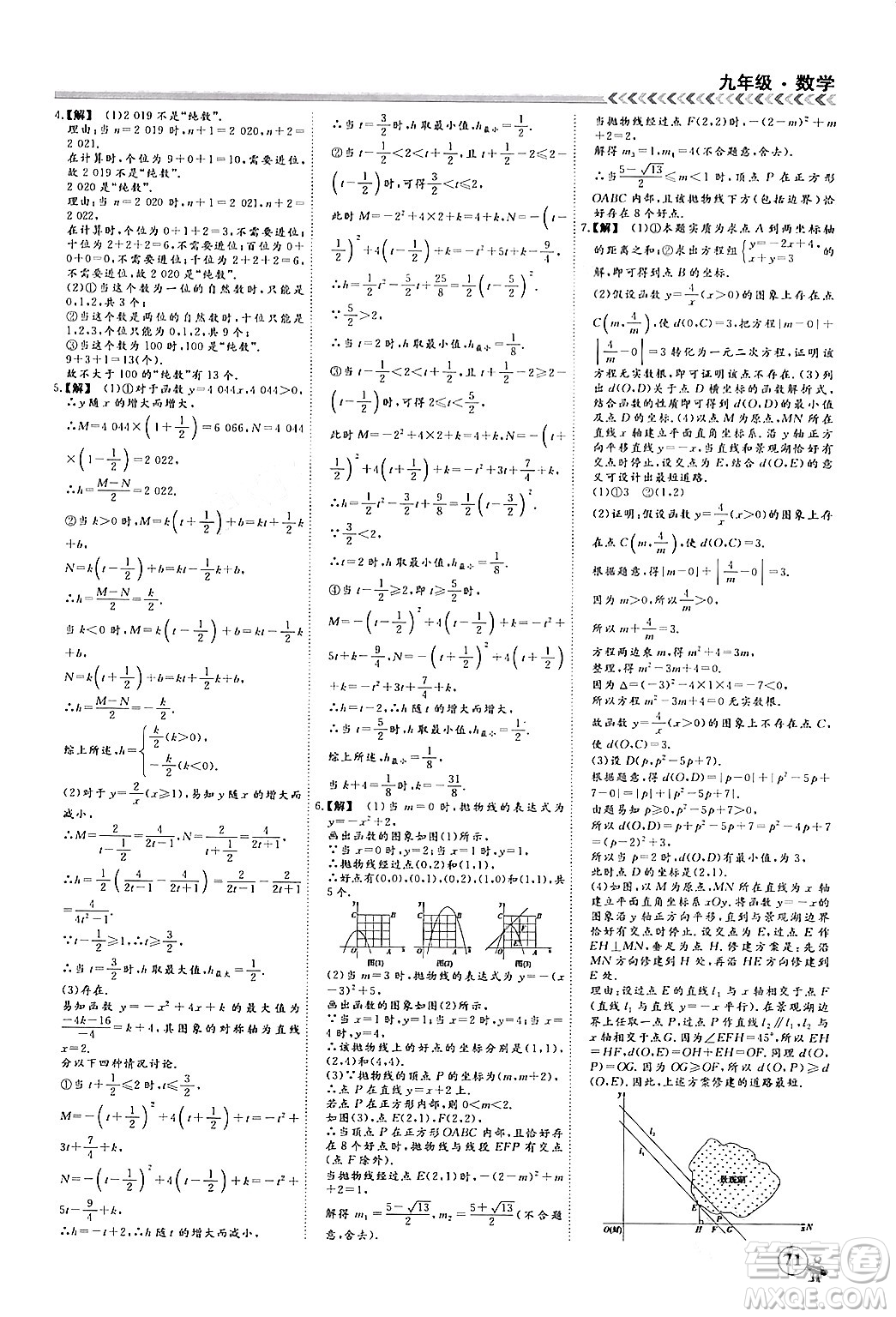 四川大學(xué)出版社2024假期沖冠學(xué)期系統(tǒng)總復(fù)習(xí)假期必備九年級(jí)數(shù)學(xué)通用版答案