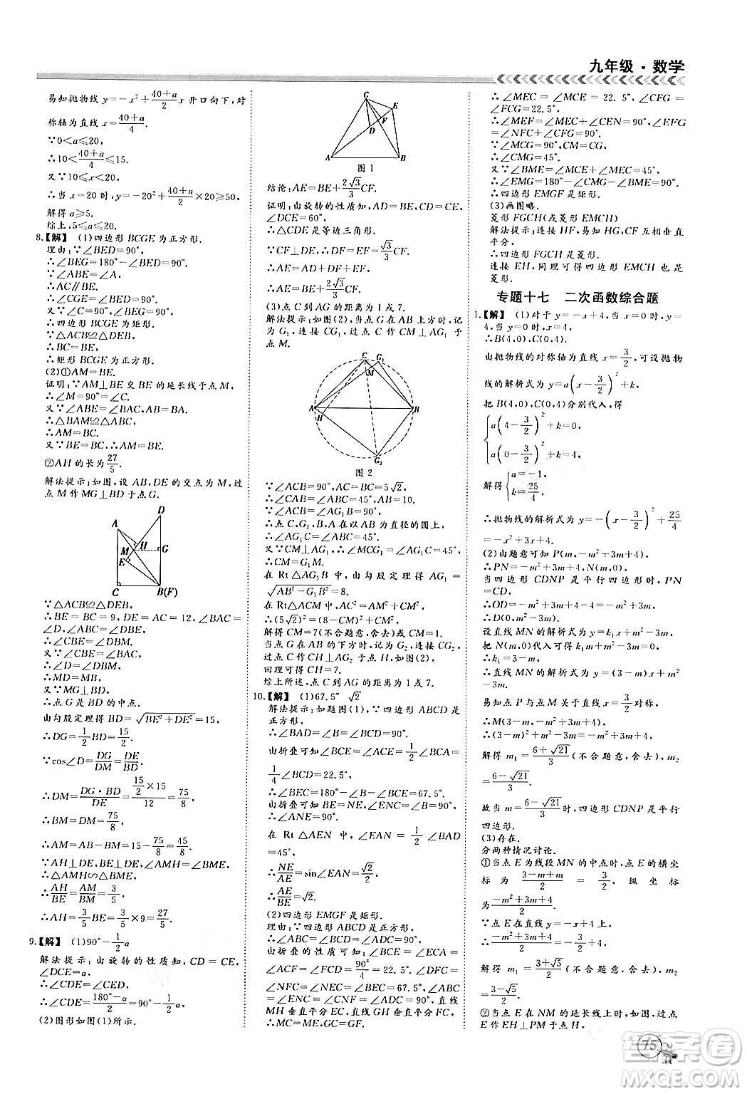 四川大學(xué)出版社2024假期沖冠學(xué)期系統(tǒng)總復(fù)習(xí)假期必備九年級(jí)數(shù)學(xué)通用版答案