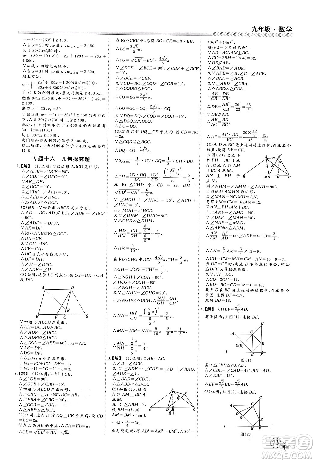 四川大學(xué)出版社2024假期沖冠學(xué)期系統(tǒng)總復(fù)習(xí)假期必備九年級(jí)數(shù)學(xué)通用版答案