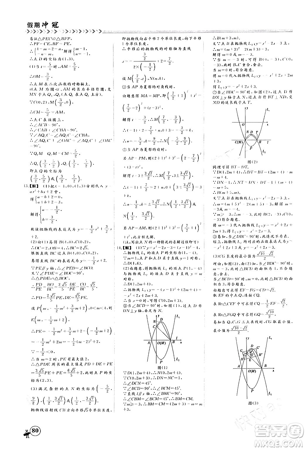 四川大學(xué)出版社2024假期沖冠學(xué)期系統(tǒng)總復(fù)習(xí)假期必備九年級(jí)數(shù)學(xué)通用版答案