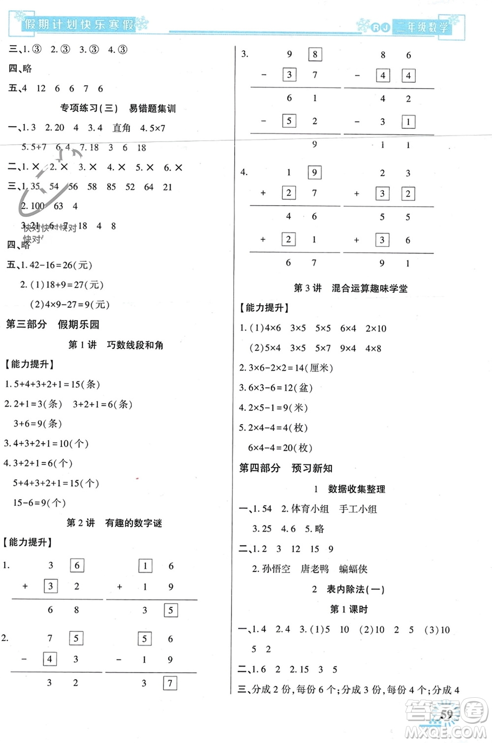 新疆文化出版社2024快樂寒假假期計劃二年級數(shù)學(xué)人教版參考答案