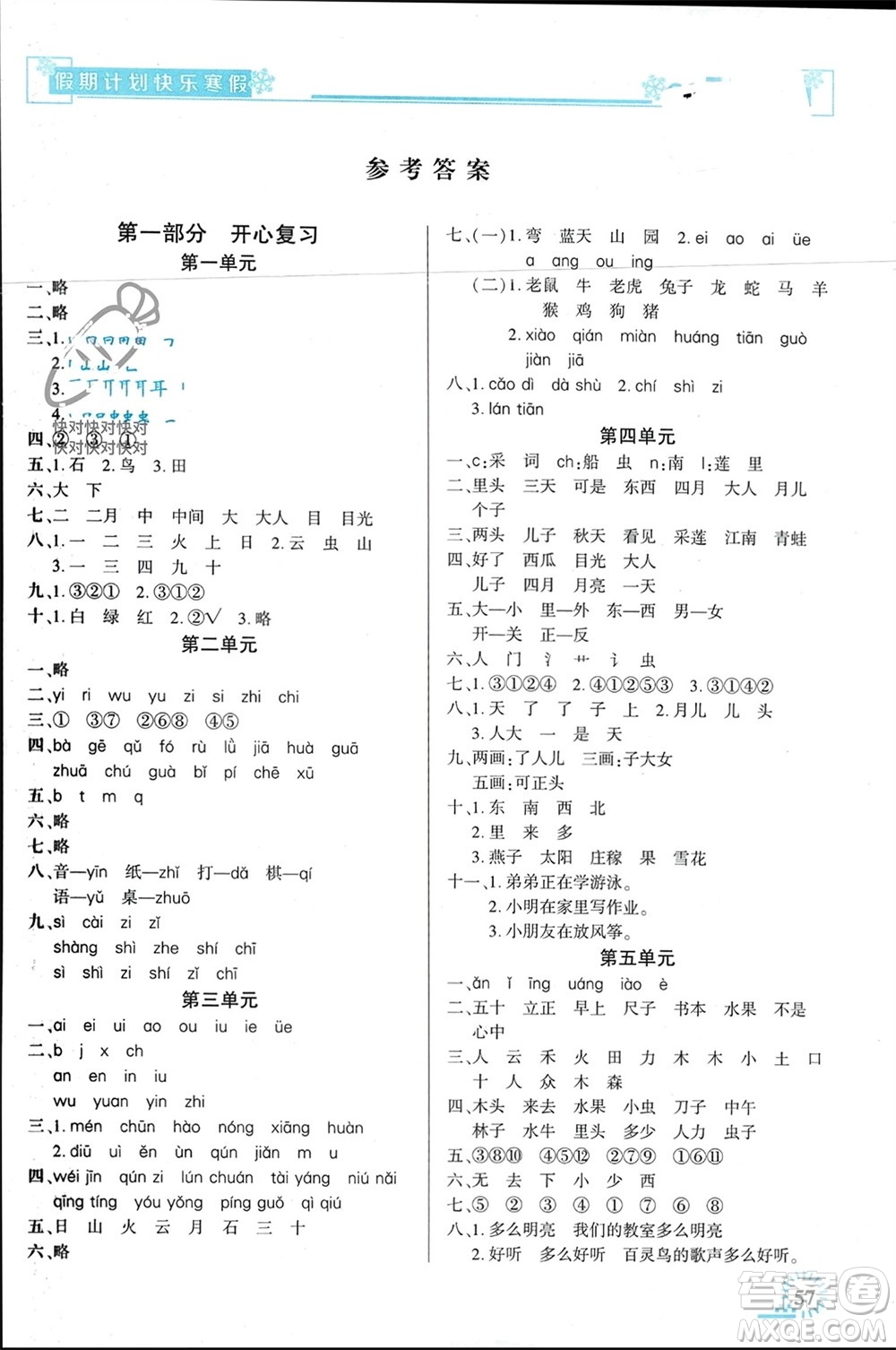 新疆文化出版社2024快樂寒假假期計劃一年級語文人教版參考答案