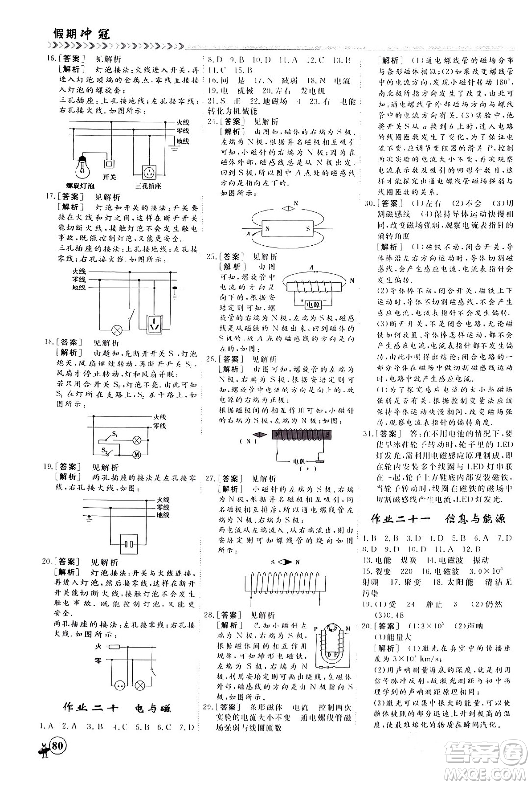 四川大學(xué)出版社2024假期沖冠學(xué)期系統(tǒng)總復(fù)習(xí)假期必備九年級物理通用版答案