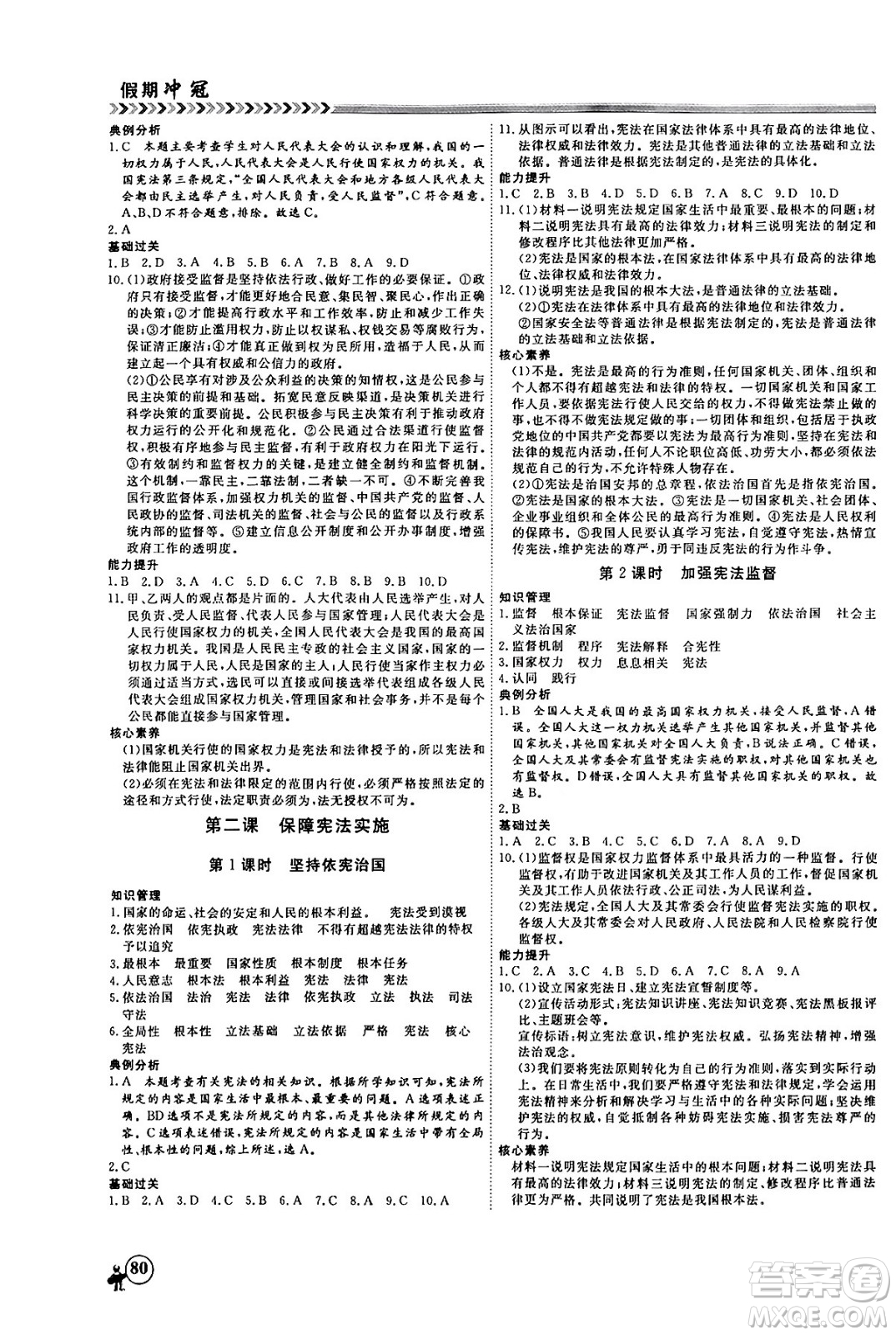 黑龍江教育出版社2024假期沖冠學(xué)期系統(tǒng)復(fù)習(xí)預(yù)習(xí)銜接八年級(jí)道德與法治通用版答案