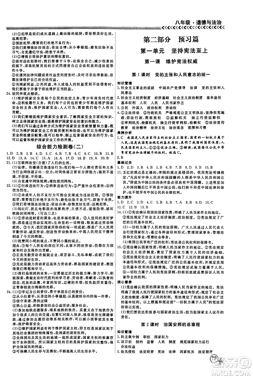 黑龍江教育出版社2024假期沖冠學(xué)期系統(tǒng)復(fù)習(xí)預(yù)習(xí)銜接八年級(jí)道德與法治通用版答案