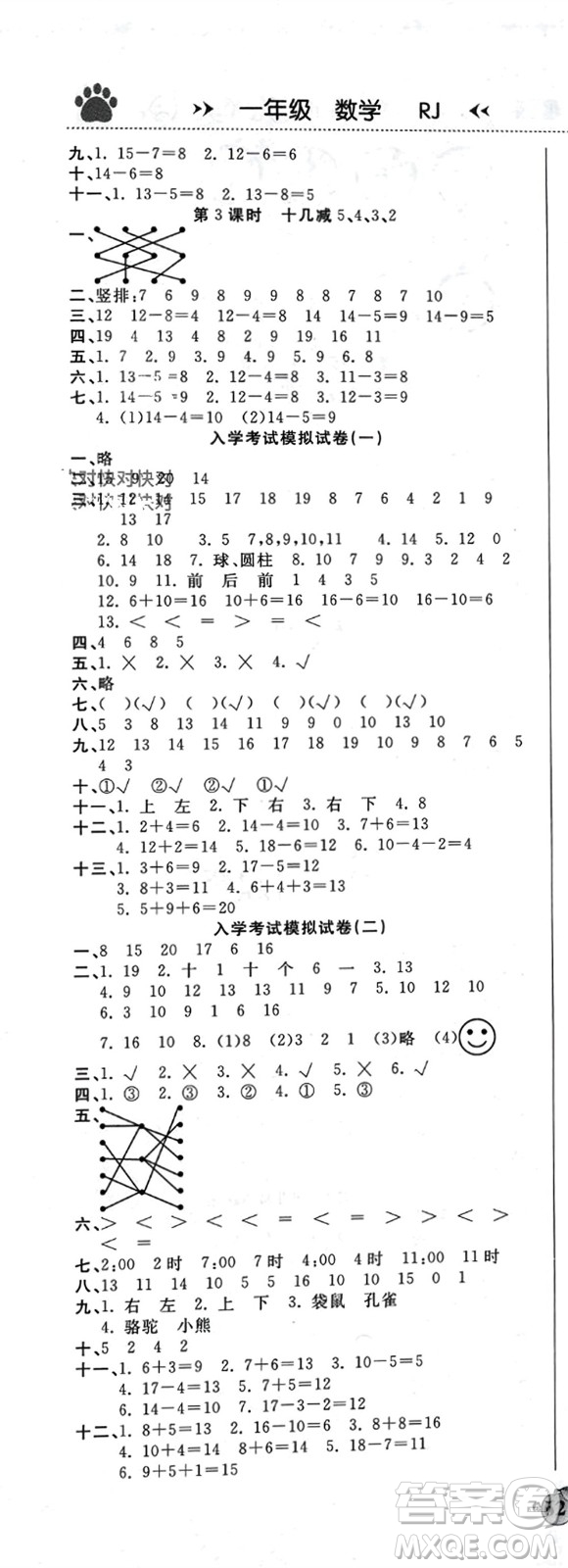 天津科學技術出版社2024贏在假期銜接優(yōu)化訓練一年級數學人教版參考答案