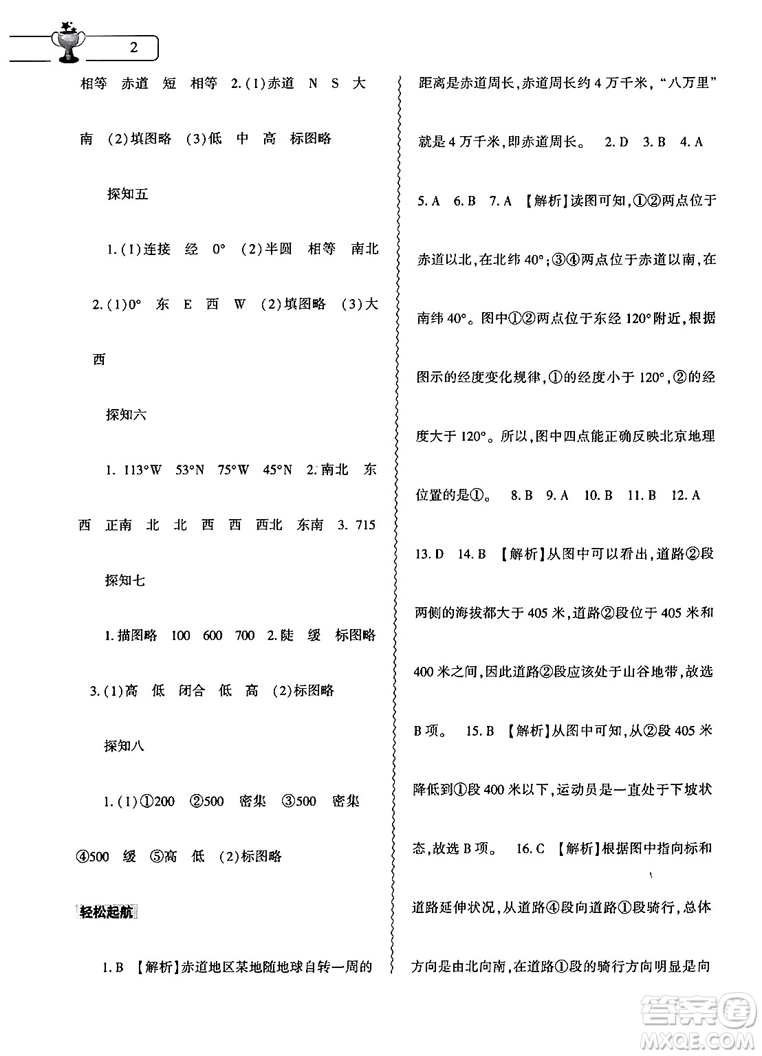 大象出版社2024地理寒假作業(yè)本七年級(jí)地理通用版答案