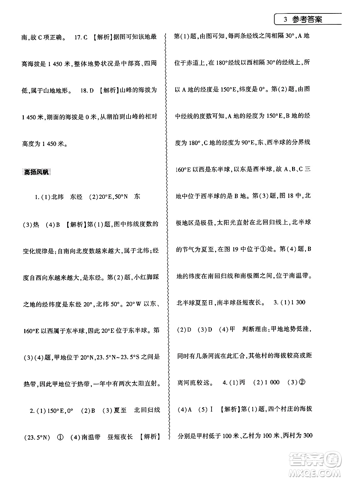 大象出版社2024地理寒假作業(yè)本七年級(jí)地理通用版答案