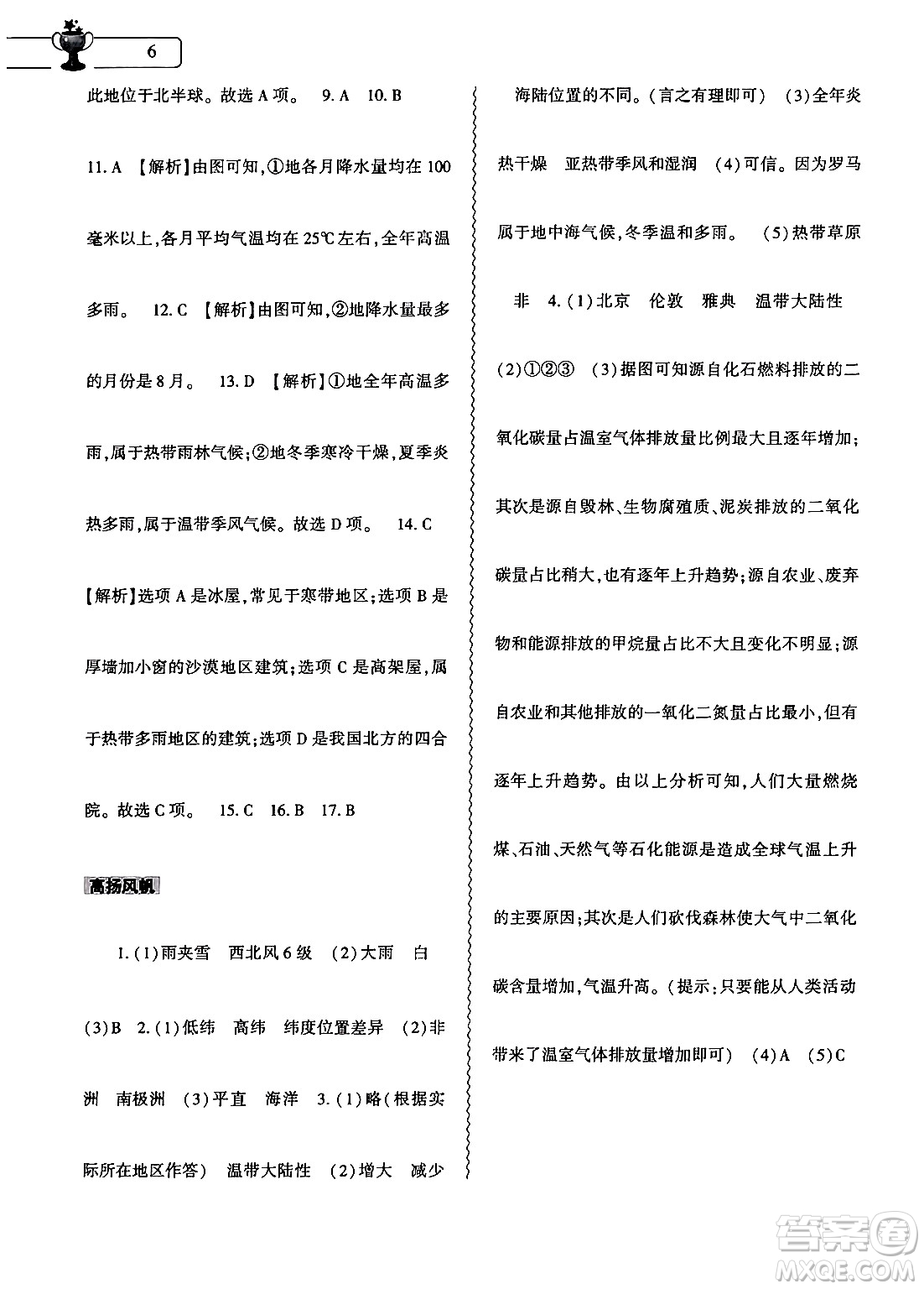 大象出版社2024地理寒假作業(yè)本七年級(jí)地理通用版答案