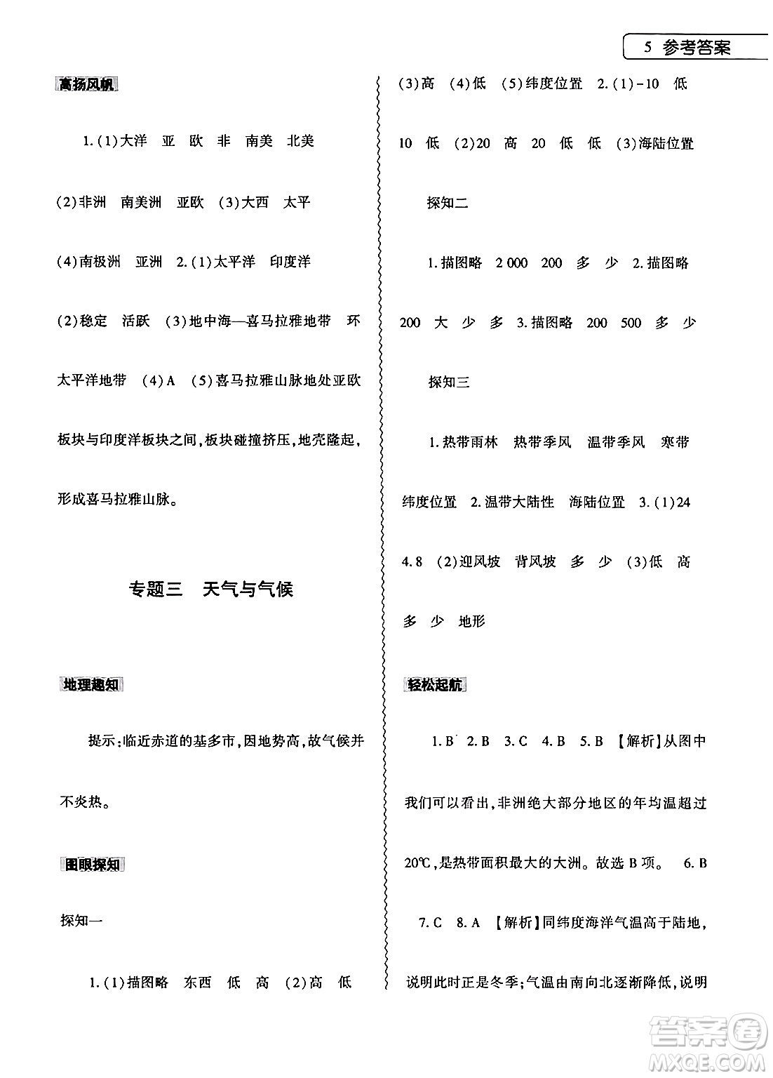 大象出版社2024地理寒假作業(yè)本七年級(jí)地理通用版答案