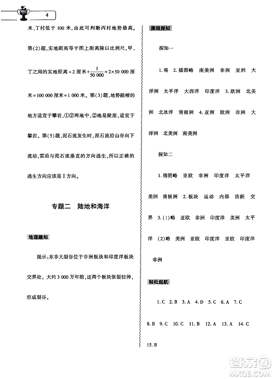 大象出版社2024地理寒假作業(yè)本七年級(jí)地理通用版答案