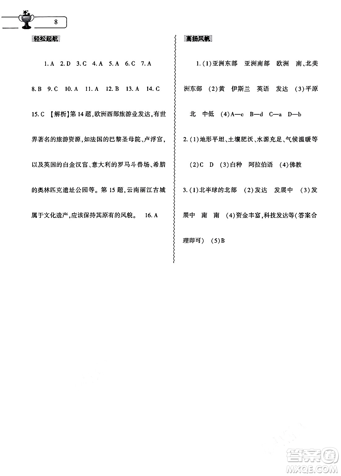 大象出版社2024地理寒假作業(yè)本七年級(jí)地理通用版答案