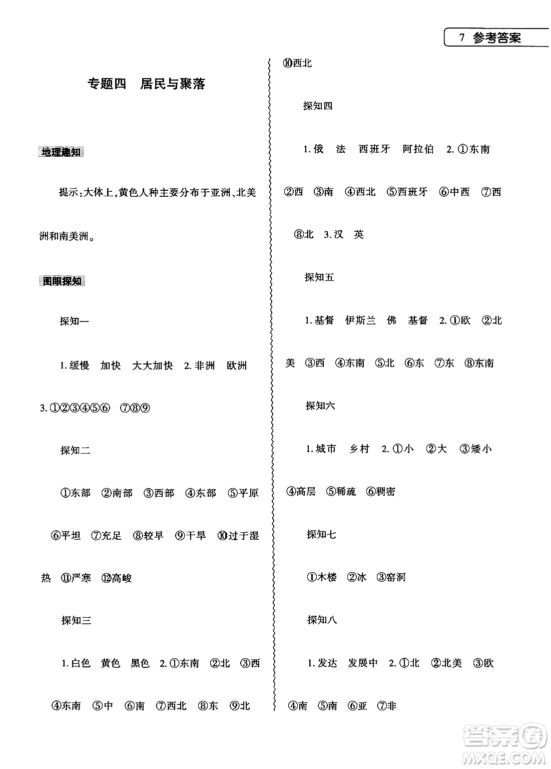 大象出版社2024地理寒假作業(yè)本七年級(jí)地理通用版答案