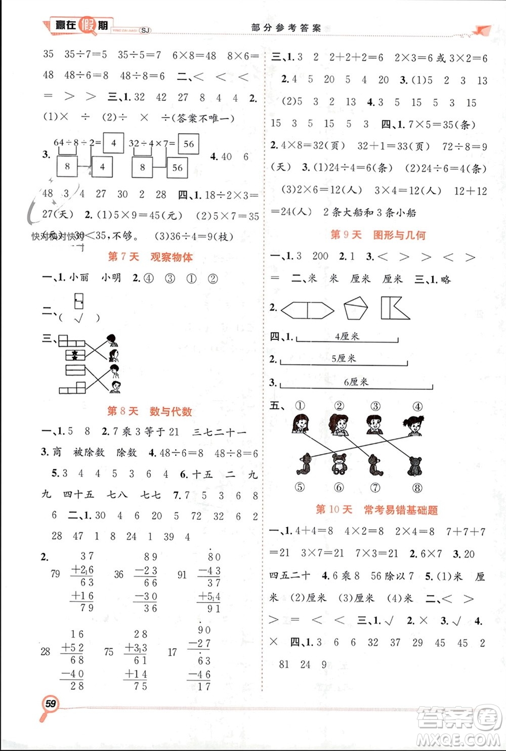 合肥工業(yè)大學出版社2024贏在假期期末+寒假二年級數(shù)學蘇教版參考答案