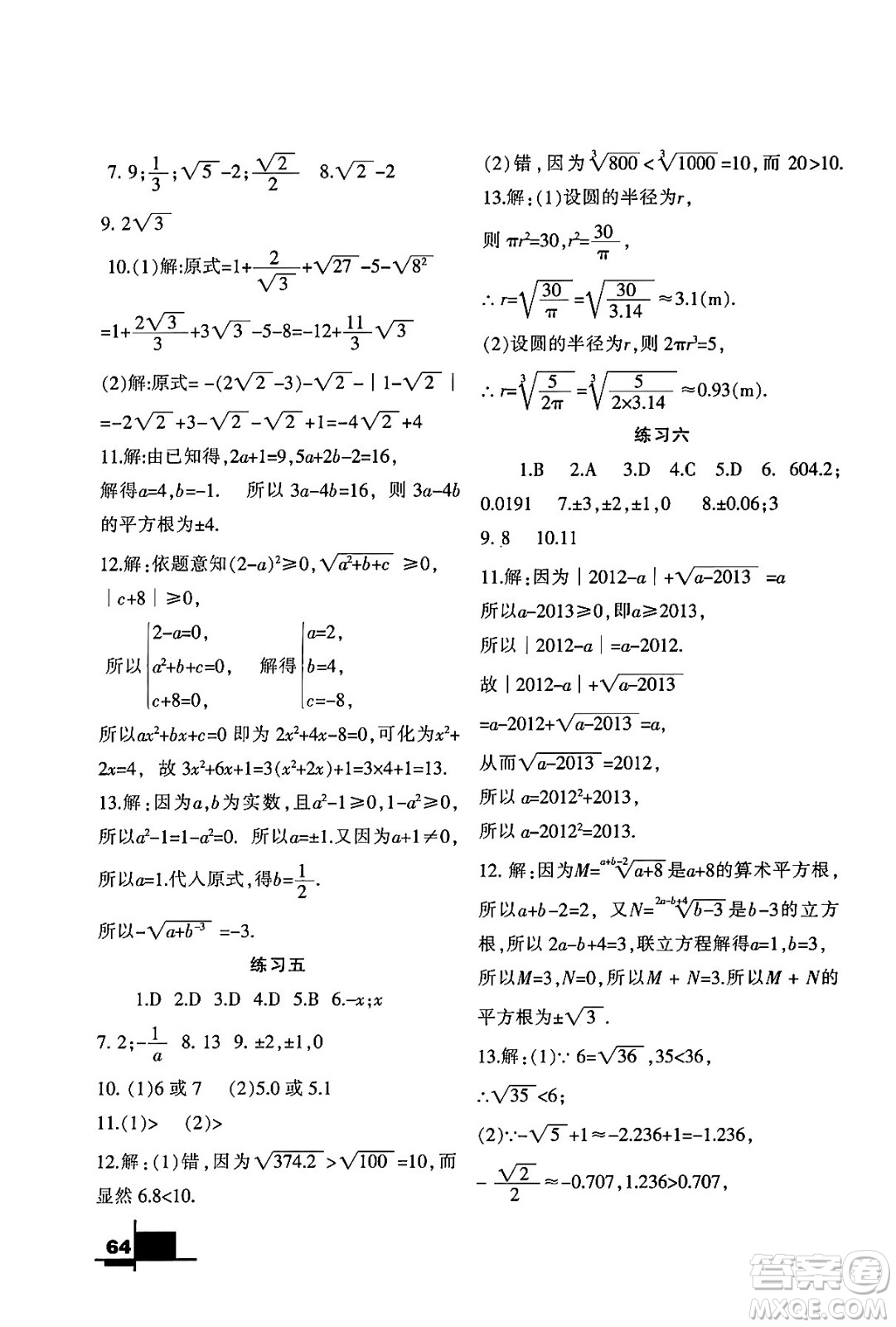 蘭州大學(xué)出版社2024寒假作業(yè)八年級(jí)數(shù)學(xué)北師大版答案