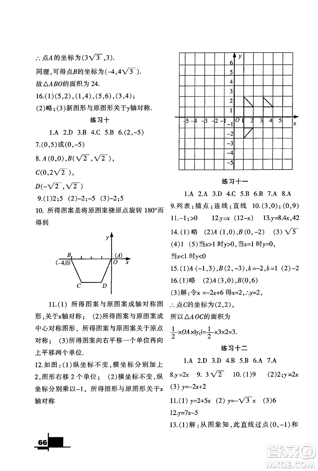 蘭州大學(xué)出版社2024寒假作業(yè)八年級(jí)數(shù)學(xué)北師大版答案