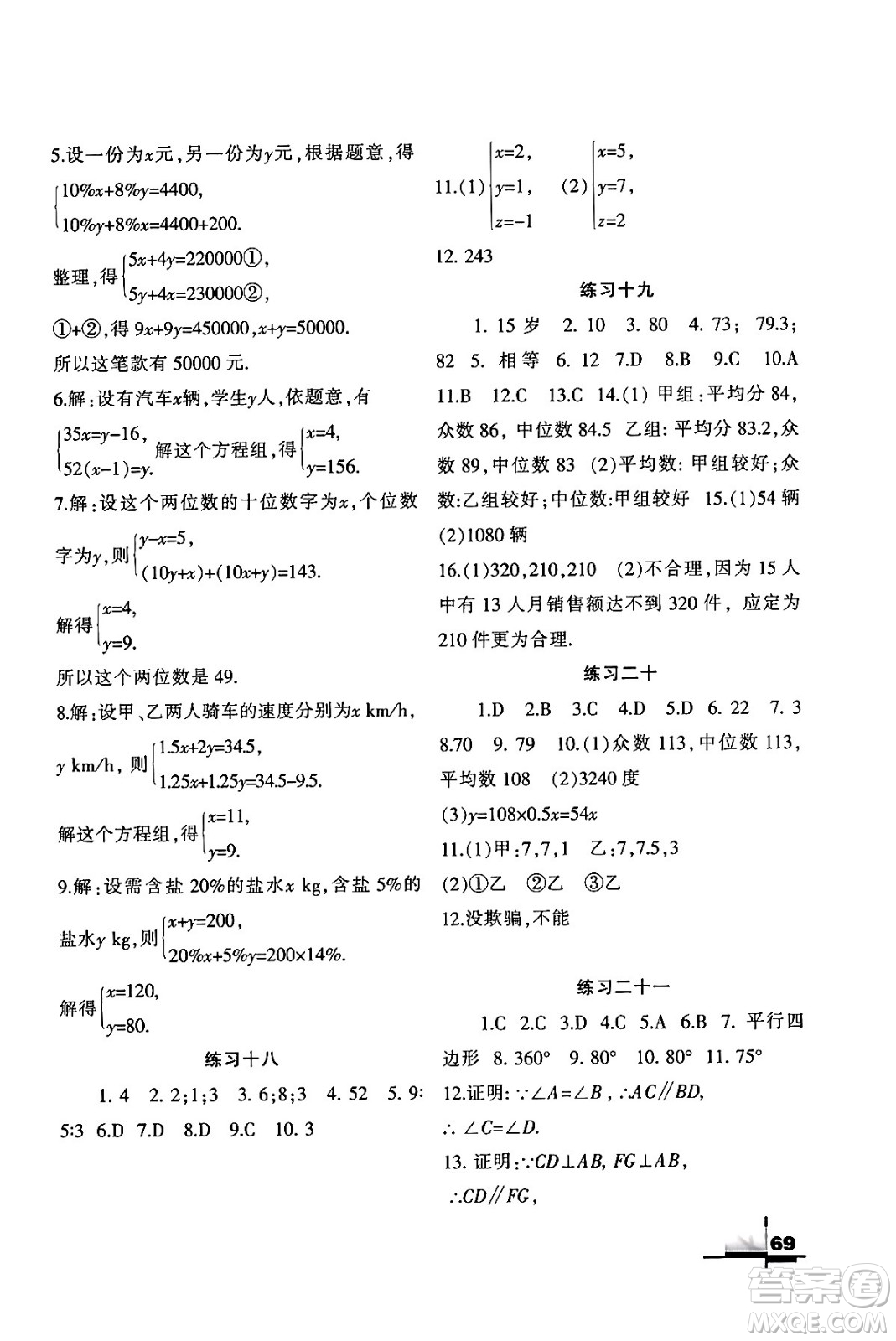 蘭州大學(xué)出版社2024寒假作業(yè)八年級(jí)數(shù)學(xué)北師大版答案