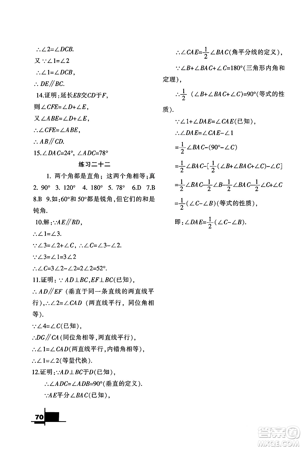 蘭州大學(xué)出版社2024寒假作業(yè)八年級(jí)數(shù)學(xué)北師大版答案