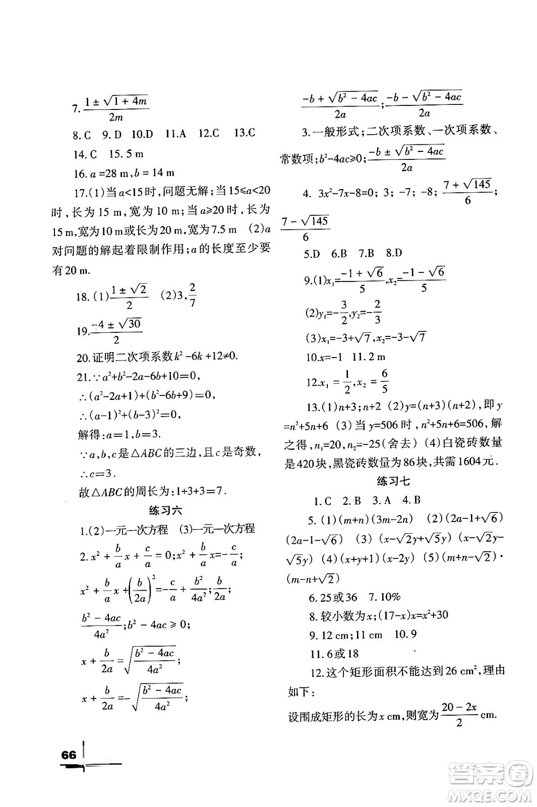 蘭州大學(xué)出版社2024寒假作業(yè)九年級(jí)數(shù)學(xué)北師大版答案