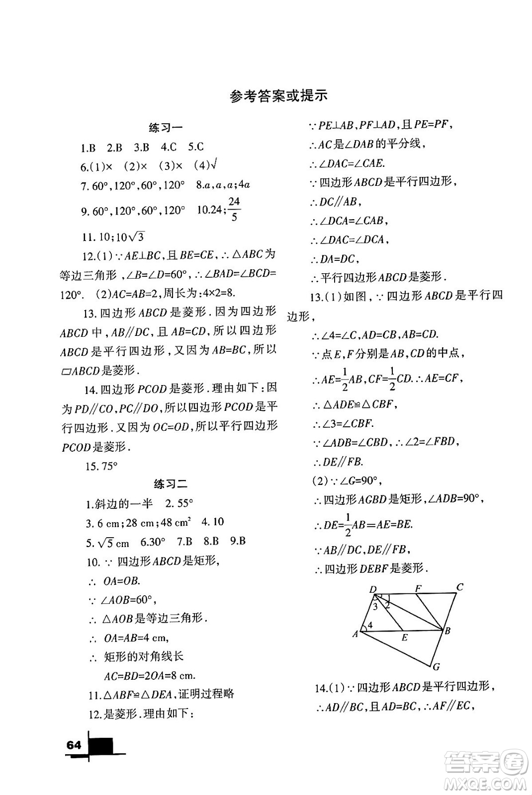 蘭州大學(xué)出版社2024寒假作業(yè)九年級(jí)數(shù)學(xué)北師大版答案