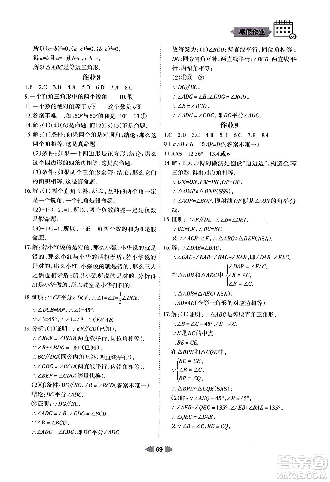 蘭州大學(xué)出版社2024寒假作業(yè)八年級(jí)數(shù)學(xué)華東師大版答案