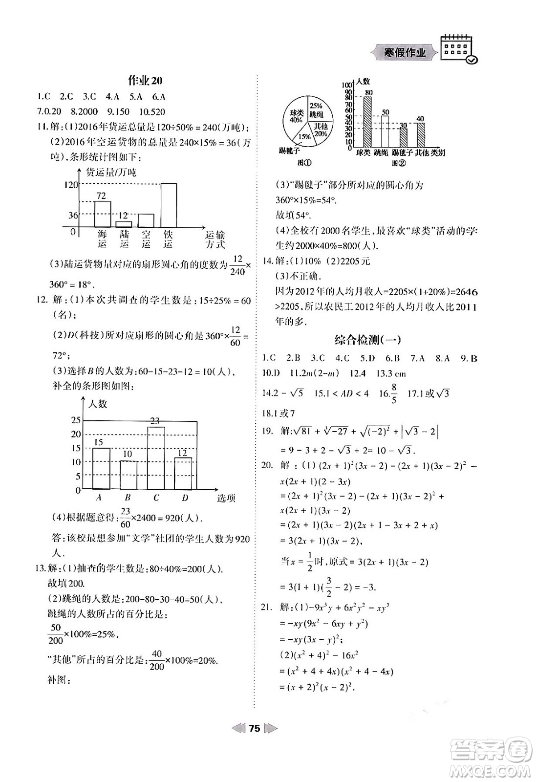 蘭州大學(xué)出版社2024寒假作業(yè)八年級(jí)數(shù)學(xué)華東師大版答案