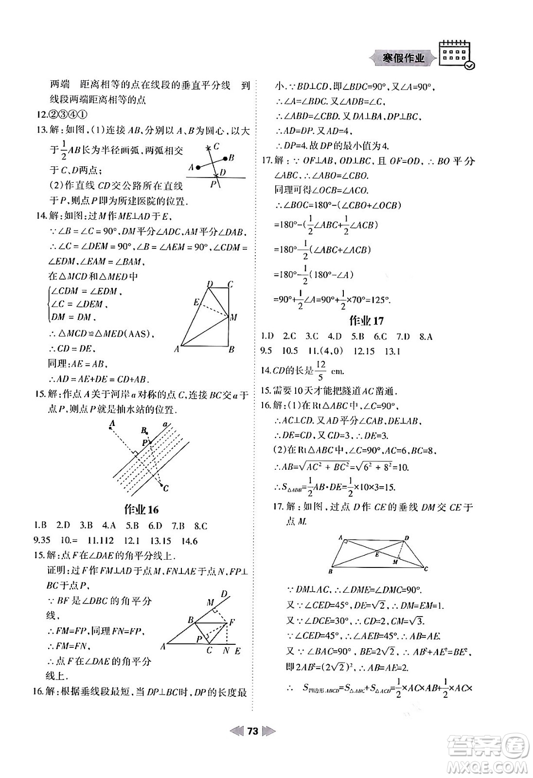 蘭州大學(xué)出版社2024寒假作業(yè)八年級(jí)數(shù)學(xué)華東師大版答案