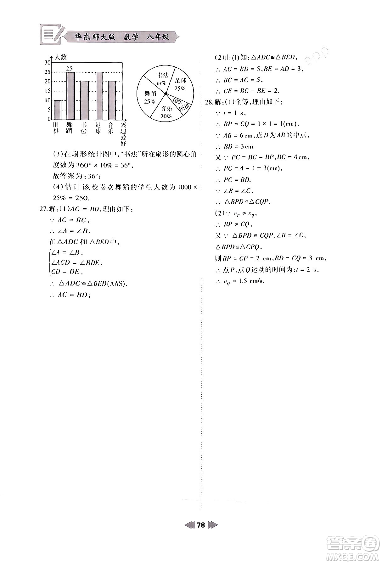 蘭州大學(xué)出版社2024寒假作業(yè)八年級(jí)數(shù)學(xué)華東師大版答案