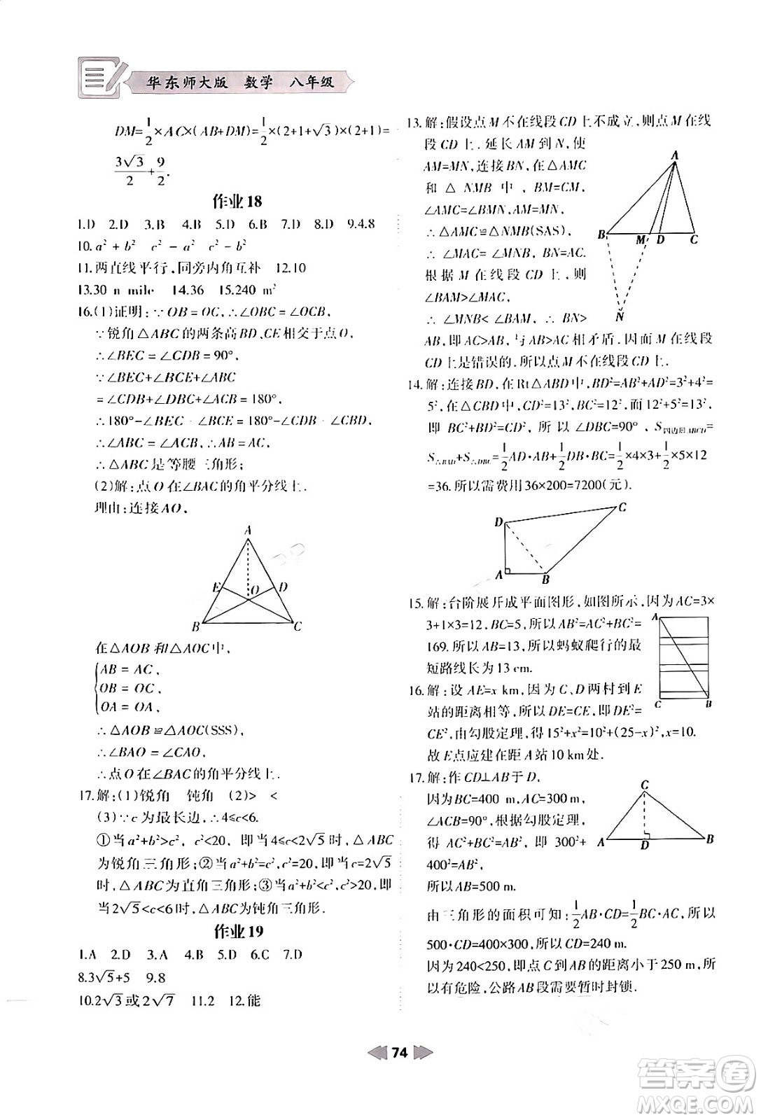 蘭州大學(xué)出版社2024寒假作業(yè)八年級(jí)數(shù)學(xué)華東師大版答案