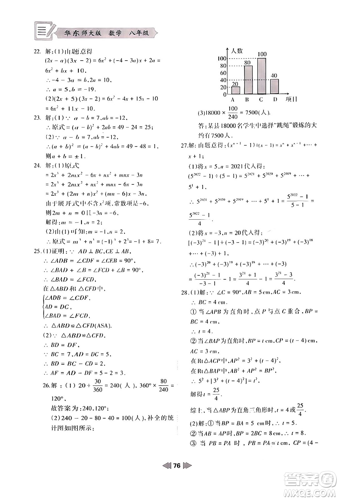 蘭州大學(xué)出版社2024寒假作業(yè)八年級(jí)數(shù)學(xué)華東師大版答案