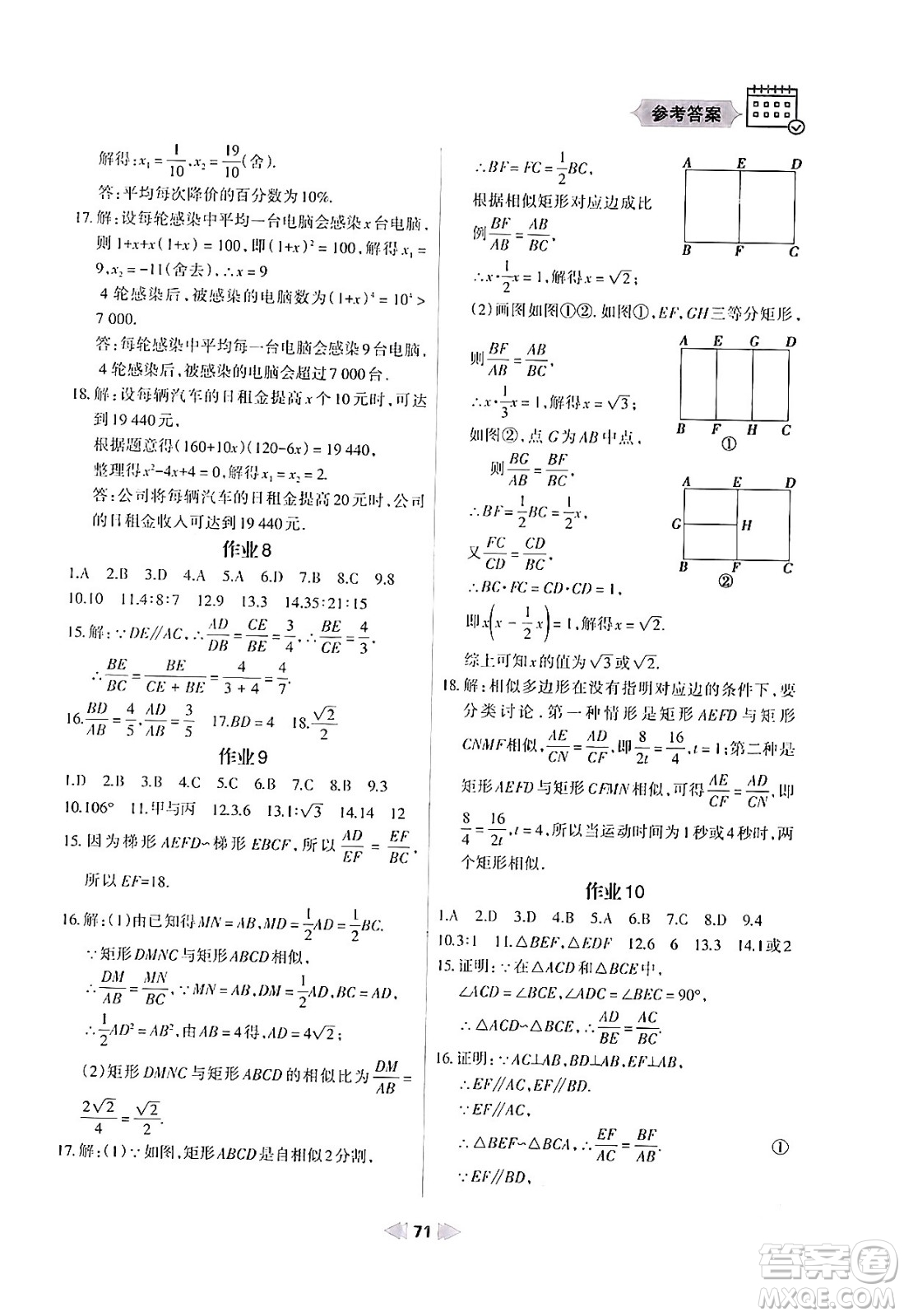 蘭州大學(xué)出版社2024寒假作業(yè)九年級(jí)數(shù)學(xué)華東師大版答案