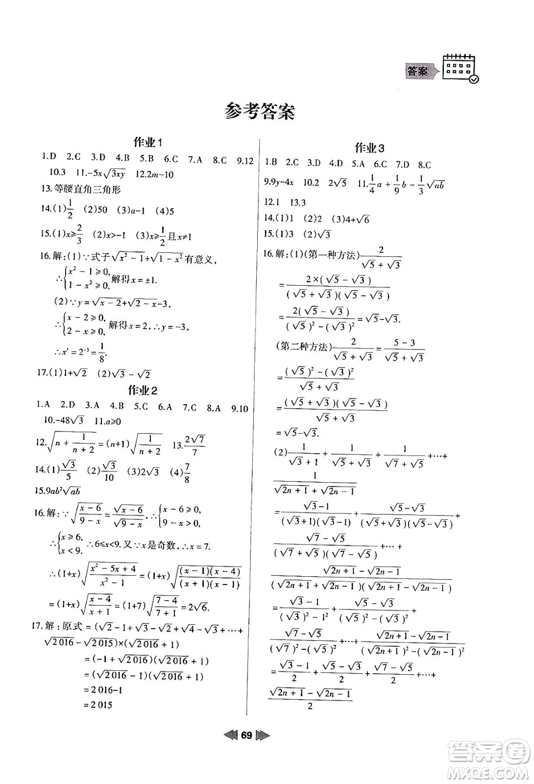 蘭州大學(xué)出版社2024寒假作業(yè)九年級(jí)數(shù)學(xué)華東師大版答案