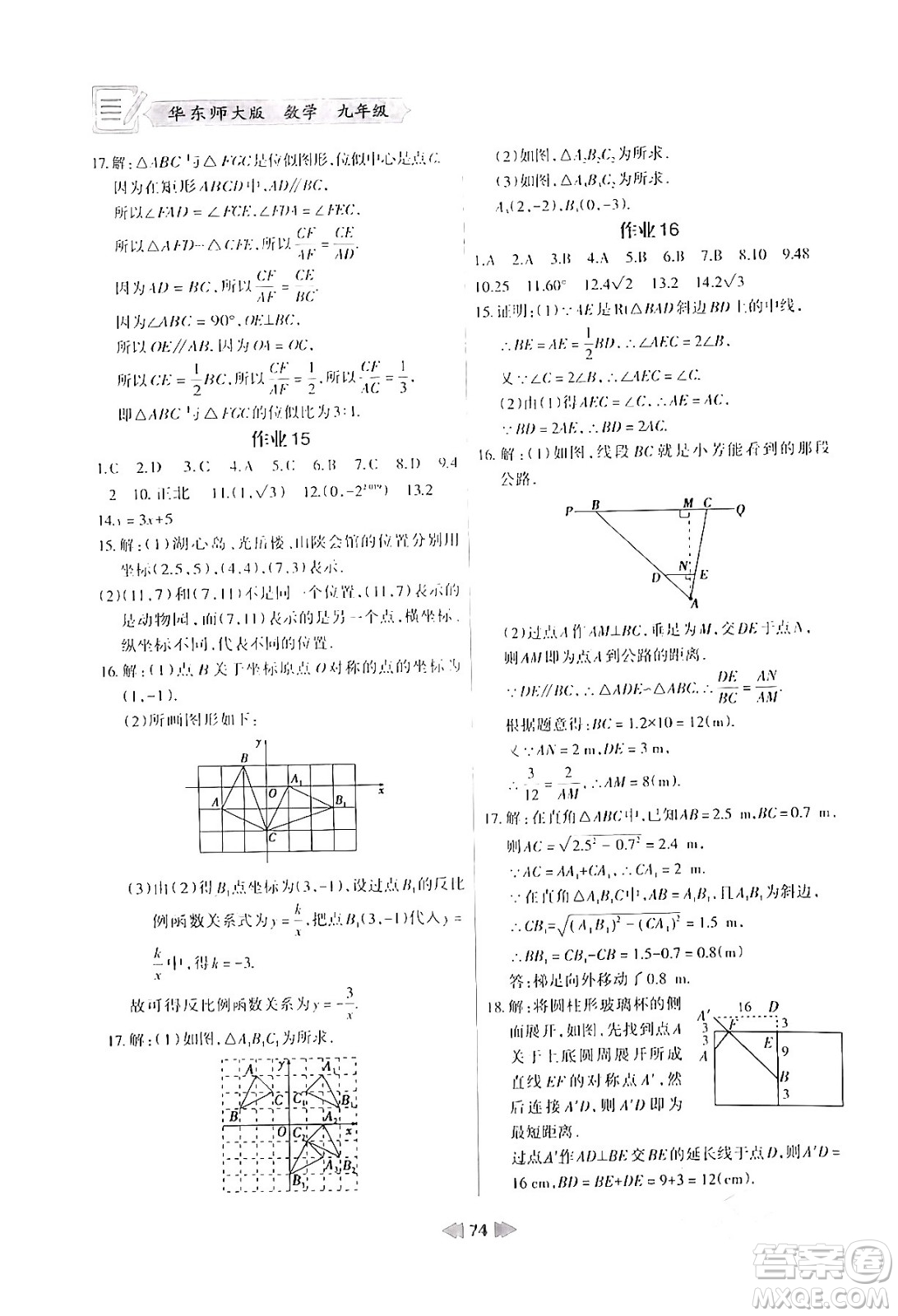 蘭州大學(xué)出版社2024寒假作業(yè)九年級(jí)數(shù)學(xué)華東師大版答案