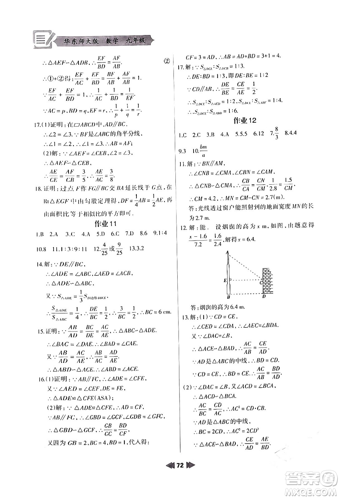 蘭州大學(xué)出版社2024寒假作業(yè)九年級(jí)數(shù)學(xué)華東師大版答案