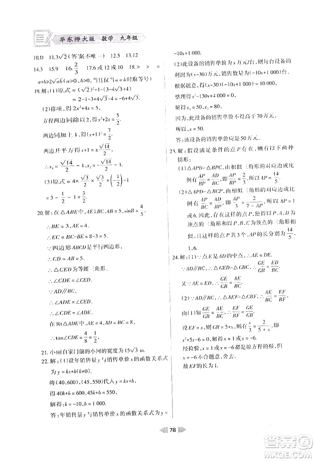 蘭州大學(xué)出版社2024寒假作業(yè)九年級(jí)數(shù)學(xué)華東師大版答案