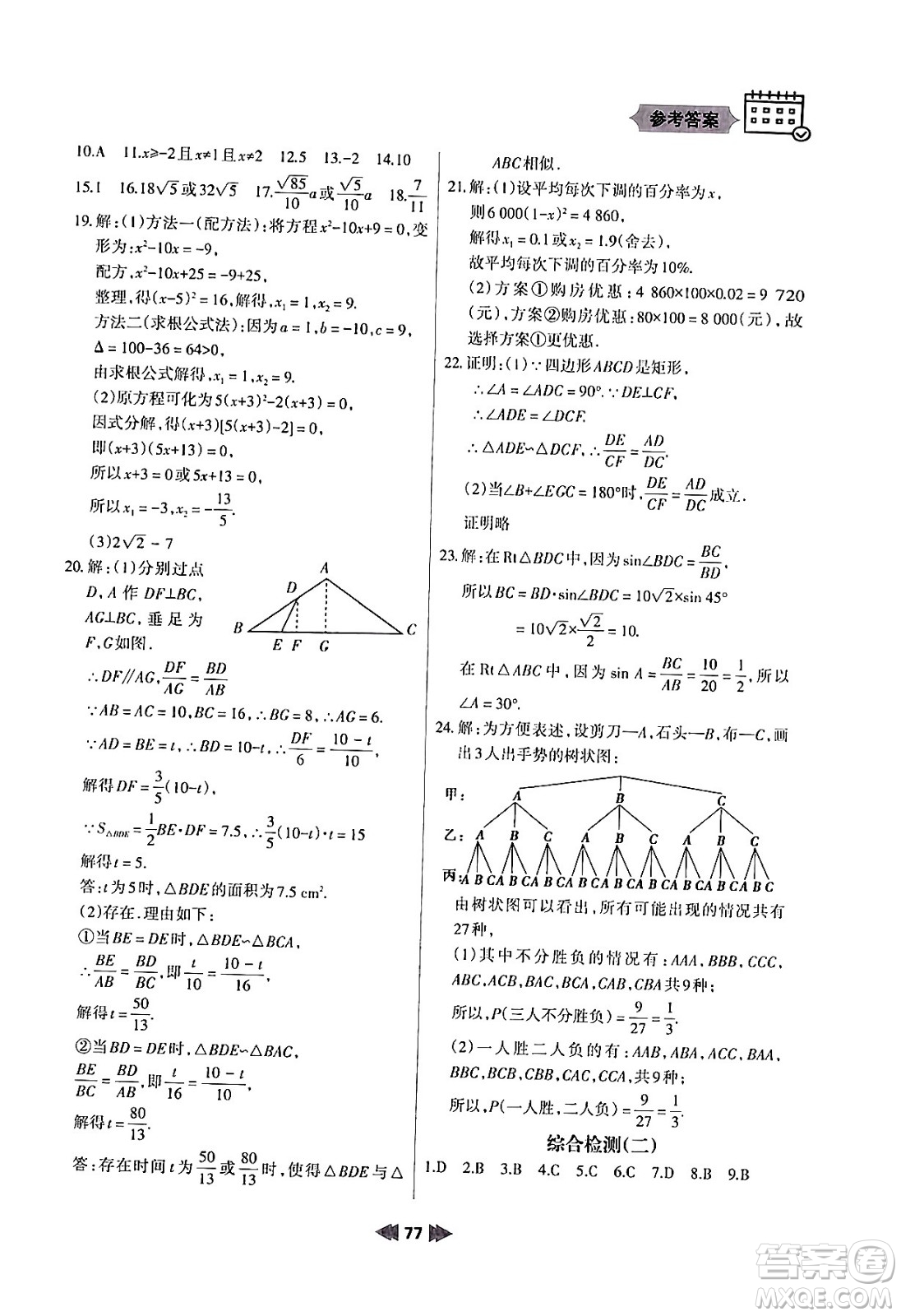 蘭州大學(xué)出版社2024寒假作業(yè)九年級(jí)數(shù)學(xué)華東師大版答案