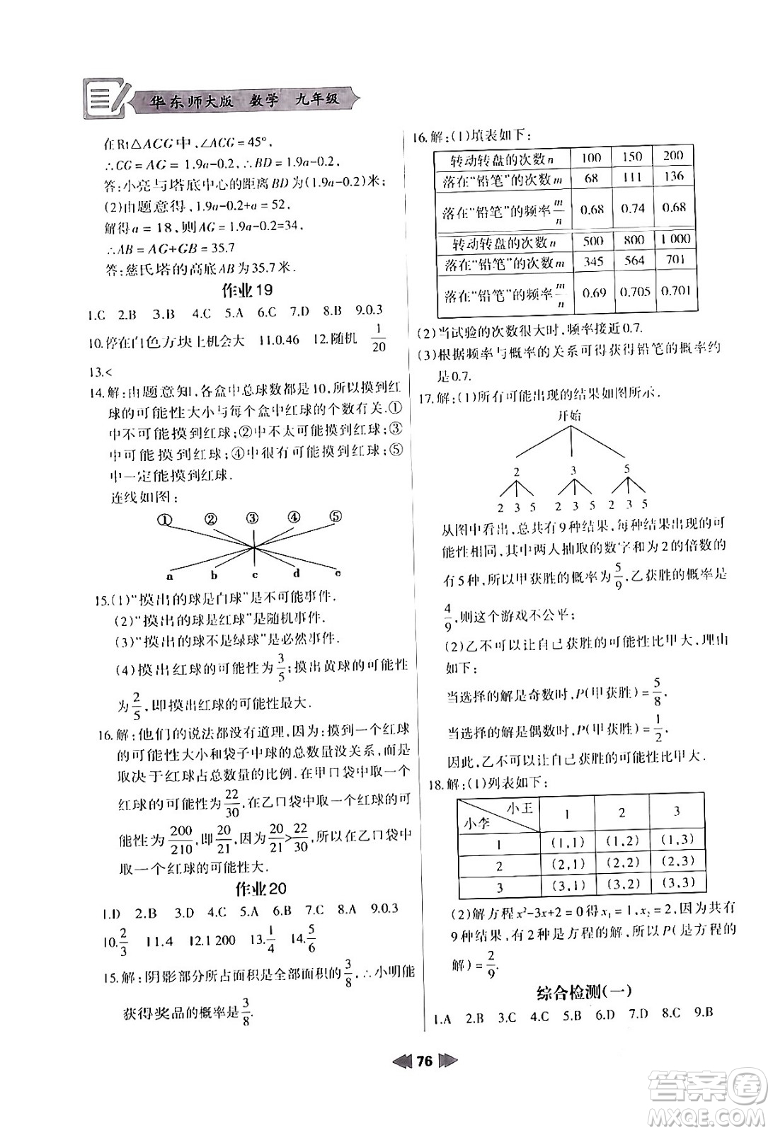 蘭州大學(xué)出版社2024寒假作業(yè)九年級(jí)數(shù)學(xué)華東師大版答案