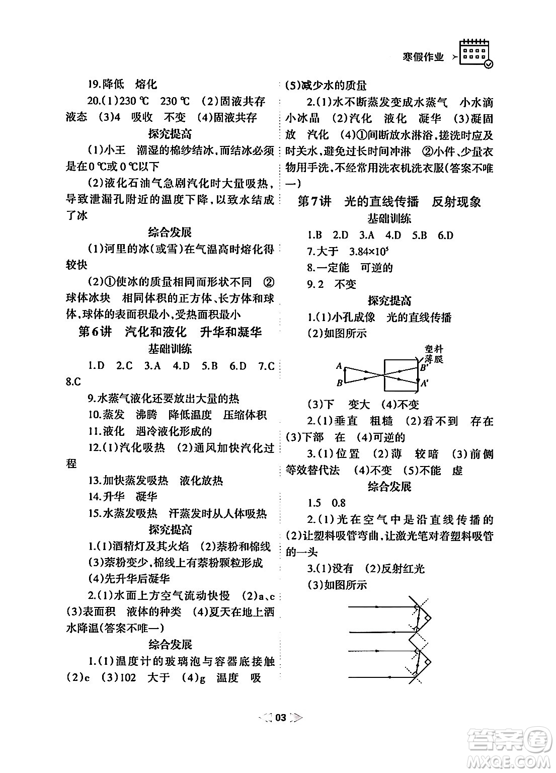 蘭州大學出版社2024寒假作業(yè)八年級物理人教版答案