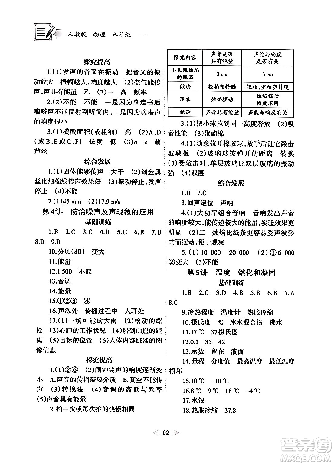 蘭州大學出版社2024寒假作業(yè)八年級物理人教版答案