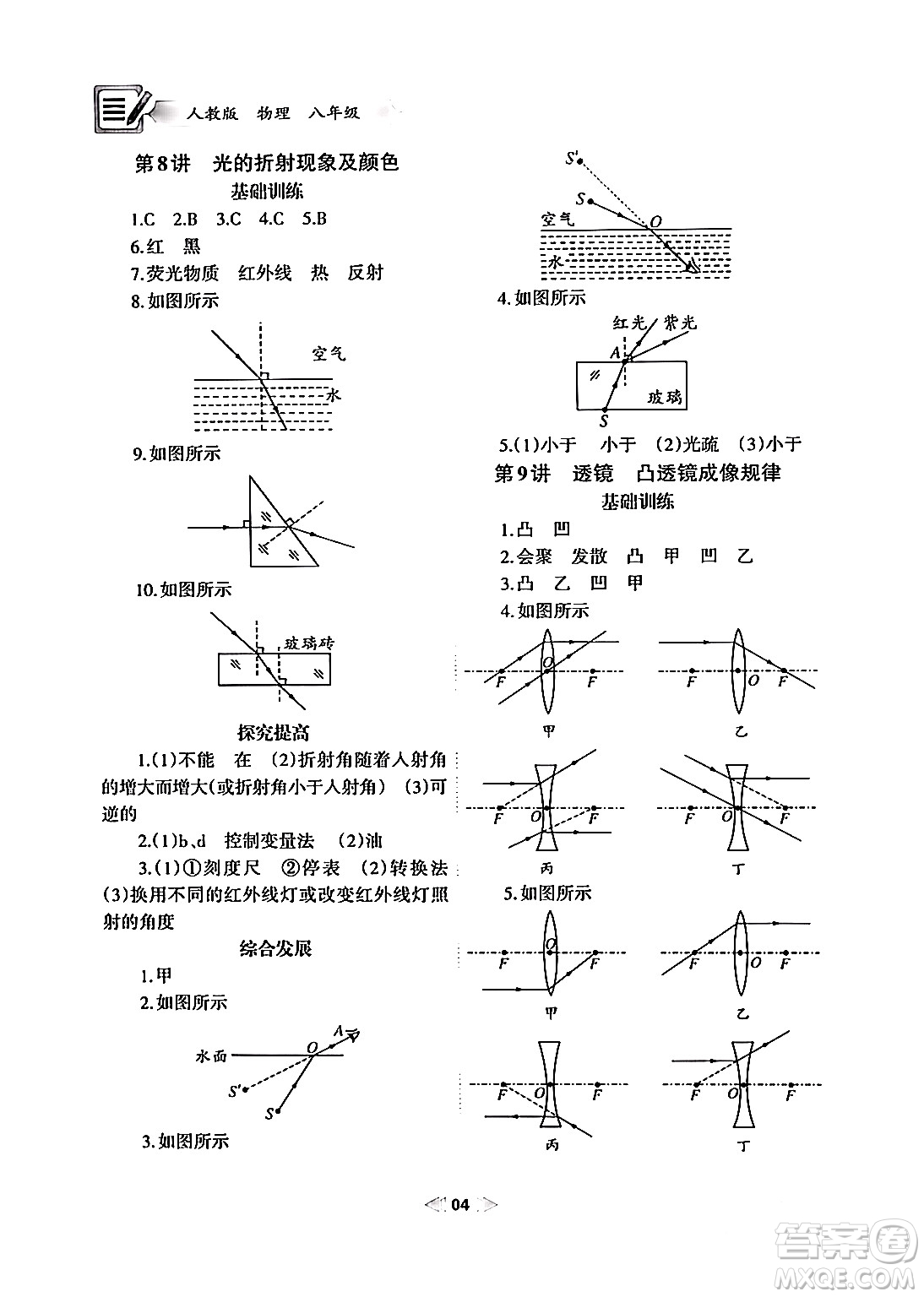 蘭州大學出版社2024寒假作業(yè)八年級物理人教版答案