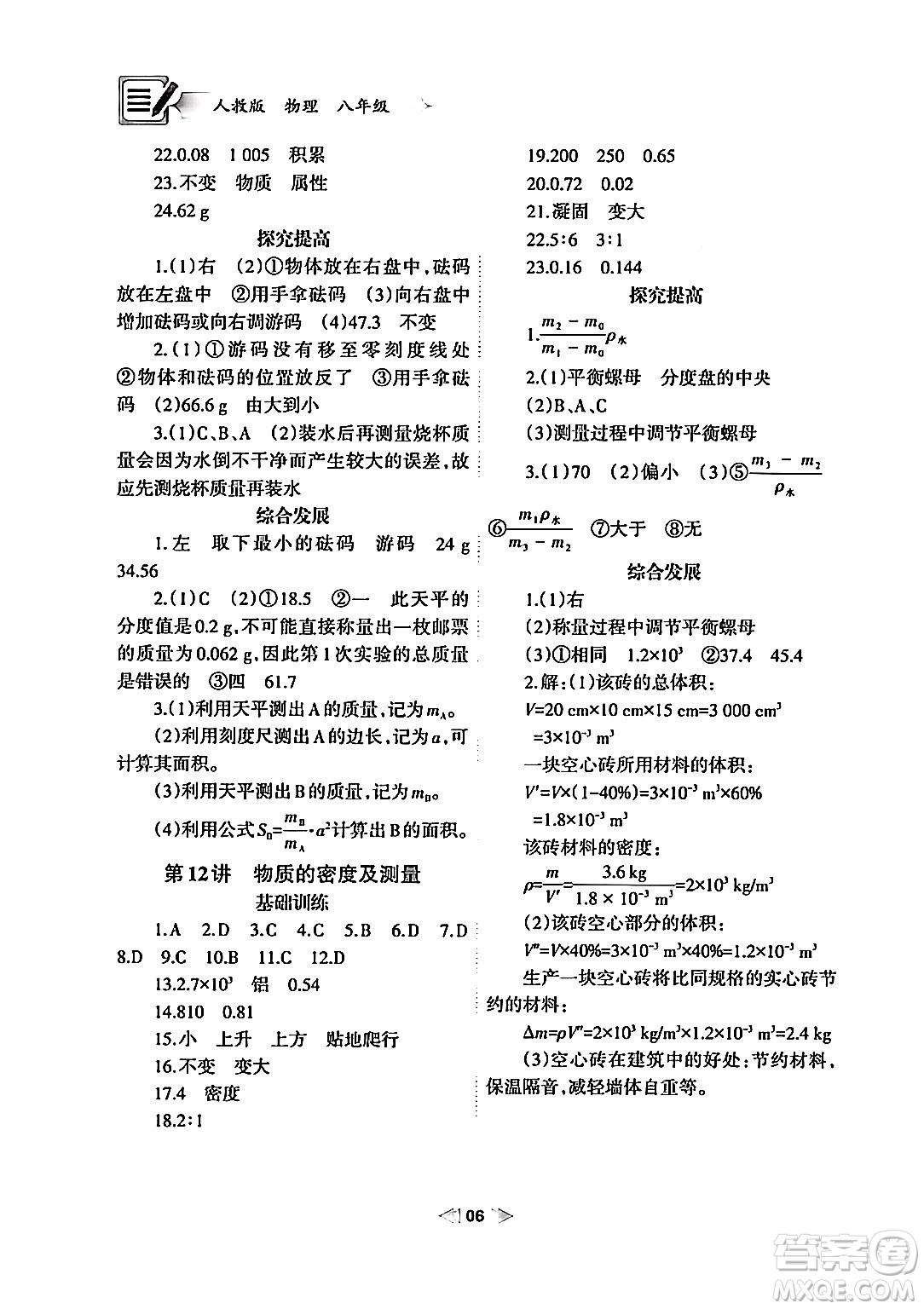 蘭州大學出版社2024寒假作業(yè)八年級物理人教版答案